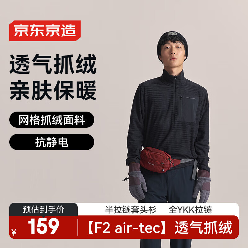 京东京造26春季F2系列透气抓绒衣户外保暖运动外套半拉链衫 黑松露XL
