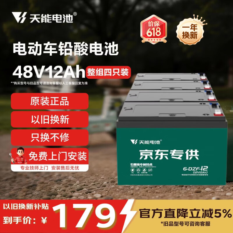 天能电动车电池48V12Ah铅酸电池电瓶车电池非锂电池电摩