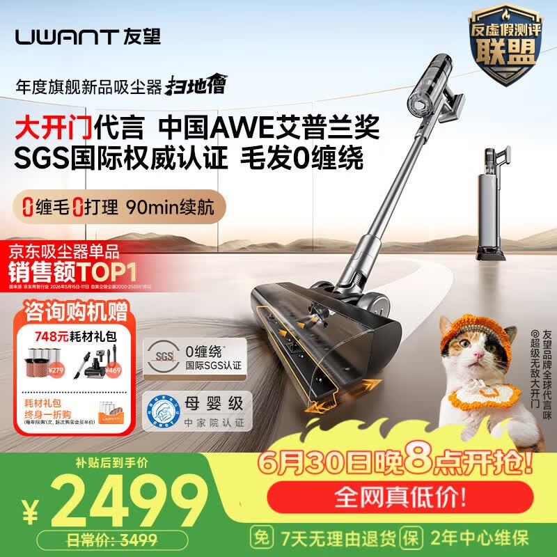 UWANT友望吸尘器扫地僧行业TOP1「AWE艾普兰奖」大吸力自集尘家用无线手持扫地机不缠发除螨宠物
