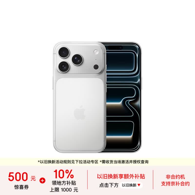 Apple/苹果 iPhone 17 Pro 256GB 银色 支持移动联通电信5G 双卡双待手机