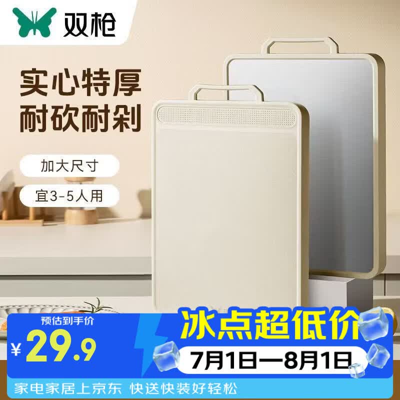 双枪双面砧板切菜板不锈钢砧板水果板厨房砧板 简约款【中号基础】居家日用