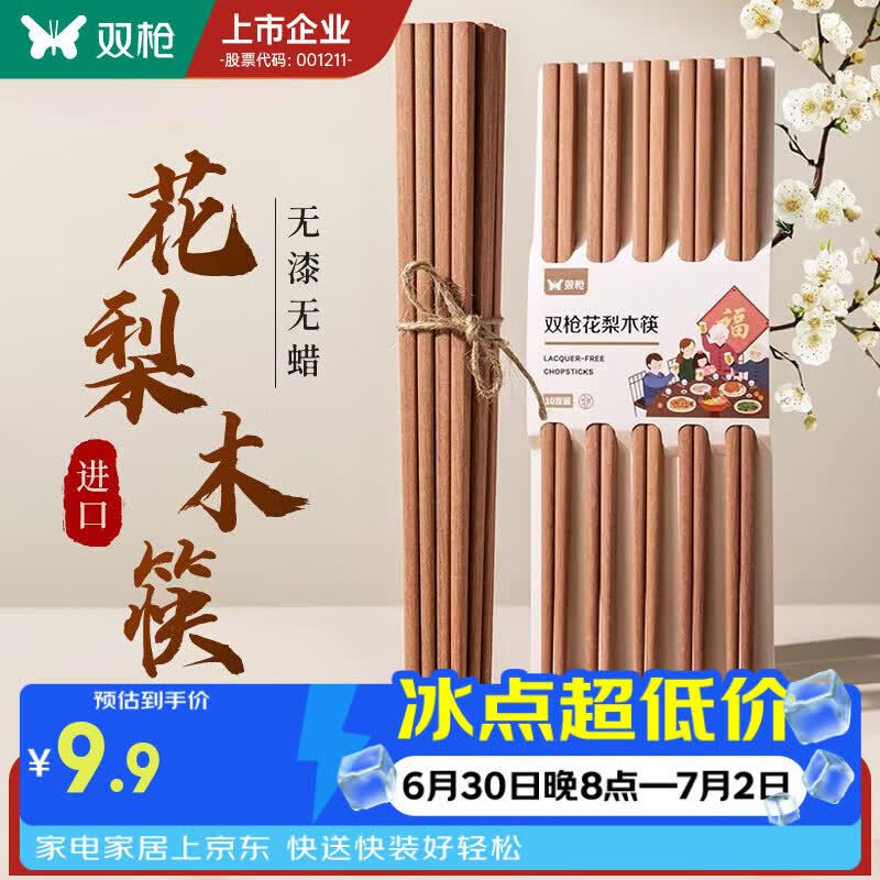 双枪非洲进口高档花梨木筷2024新款家用木筷子无漆无蜡原木筷实木筷 【无漆无蜡】花梨木筷10双装