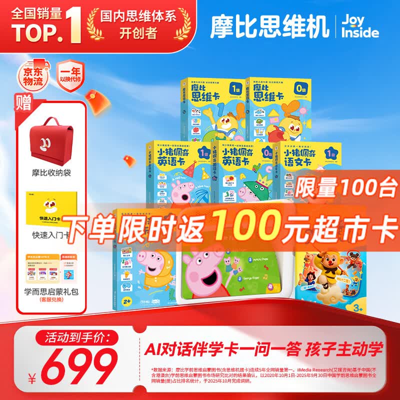 学而思摩比思维机早教机学习机益智玩具男孩女孩生日礼物2岁+红鼻子AI卡