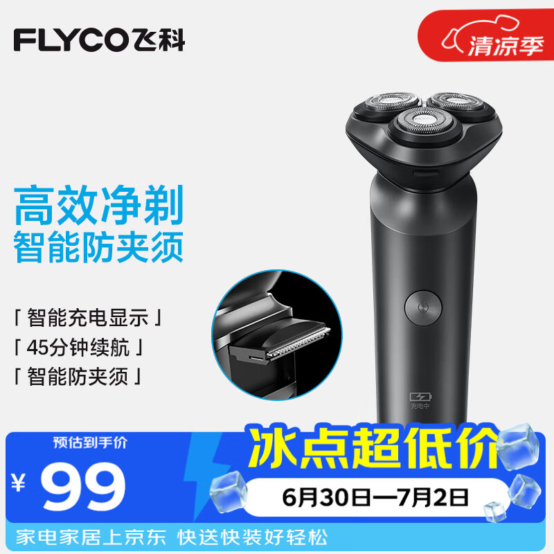 飞科（FLYCO）男士电动剃须刀旋转式全身水洗干湿双剃便携款刮胡刀生日节日礼物送男生朋友送父亲爸FS922