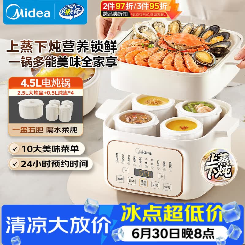 美的（Midea）电炖锅炖汤盅炖盅蒸锅隔水炖家用全自动煲汤炖汤锅陶瓷燕窝4.5L蒸炖一体多功能锅3-4人MD-DZE2552