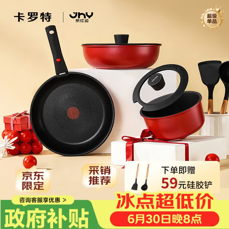 卡罗特锅具三件套装可拆卸手柄有钛不粘锅炒菜平底叠叠乔迁礼物京东限定
