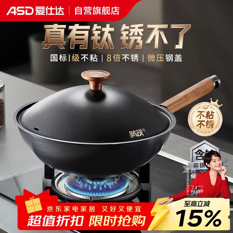 爱仕达（ASD）炒锅无氟涂层钛铁不粘锅炒菜锅钛铁炒锅不锈燃气用32cm适合4-6人