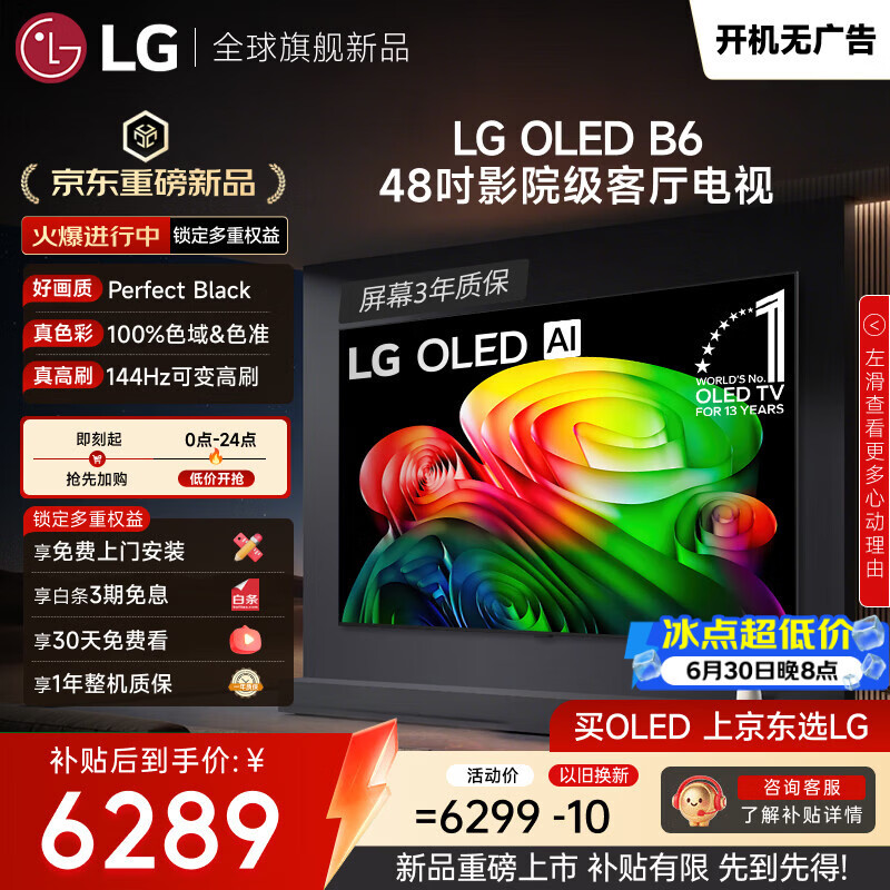LG电视B6系列 48英寸OLED电视 4K超高清 AI电视机 144Hz高刷 杜比视界 开机无广告OLED48B6PCA