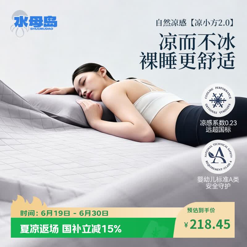 水母岛【冰丝凉席-蚕丝填充】A类母婴夏季床笠单双人凉席1.8x2米可机洗