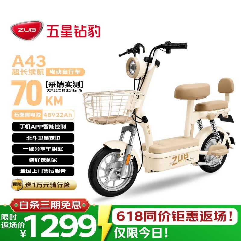 五星钻豹电动自行车A43新国标长续航电动车48V22AH石墨烯铅酸智能日常上班男女通勤代步可上牌奶昔白