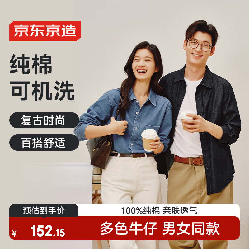京东京造【纯棉牛仔】长袖衬衫男2026新款休闲情侣外套 中蓝色M