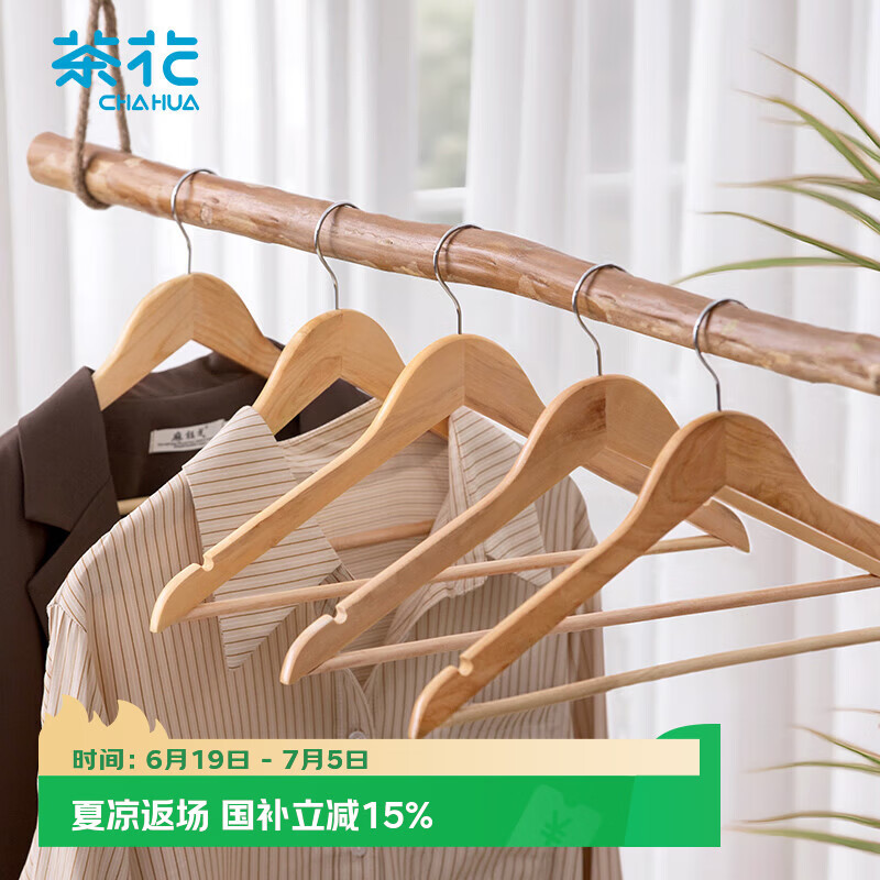 茶花  实木衣架家用挂衣木质无痕防肩角高档酒店衣柜专用衣撑子3只