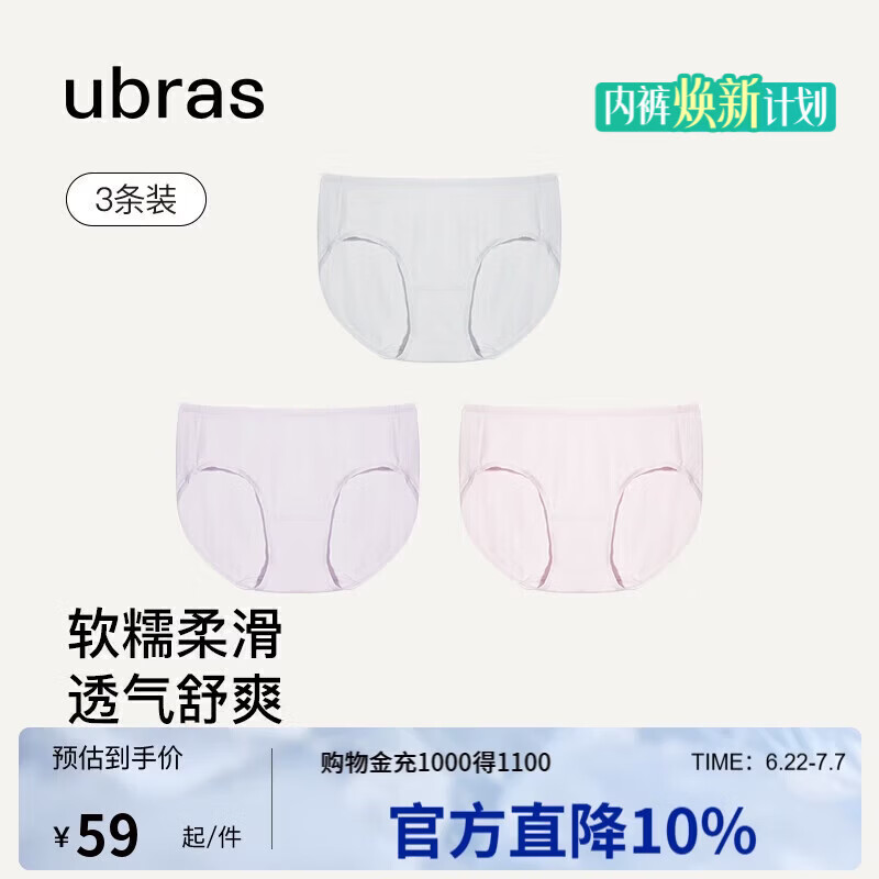 ubras高弹织带莫代尔7A抗菌裆中腰三角裤女士内裤女3条装灰+粉+紫M