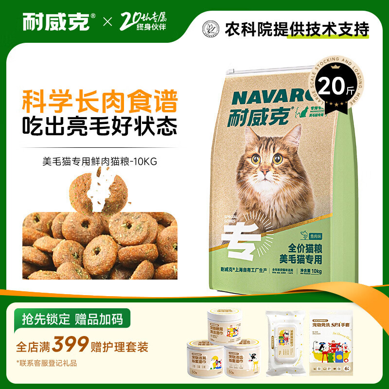 耐威克 猫粮 健康体态系列 成幼猫 【美毛猫专用丨基础】3%三文鱼油·20斤