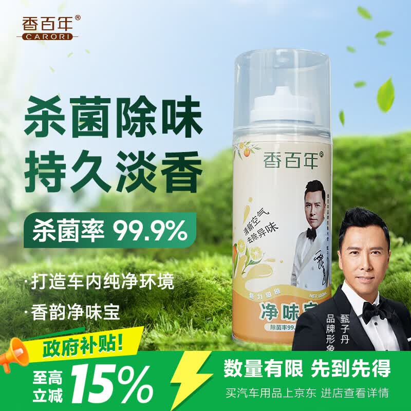 香百年净味宝车内空气清新剂车载香薰杀菌率99.9%