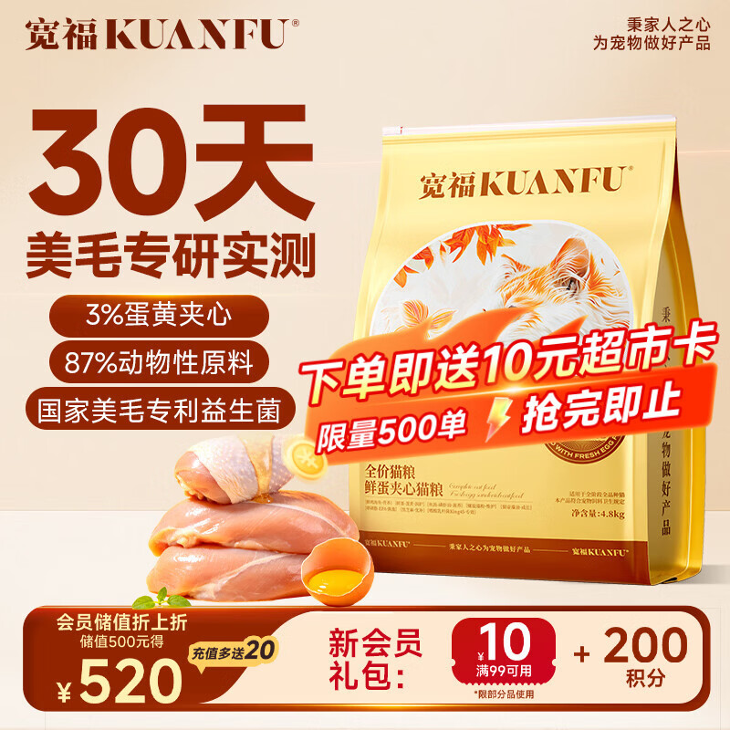 宽福猫粮 全蛋奶霜Lite全价鲜肉成幼猫粮营养美毛亮毛主粮 4.8kg