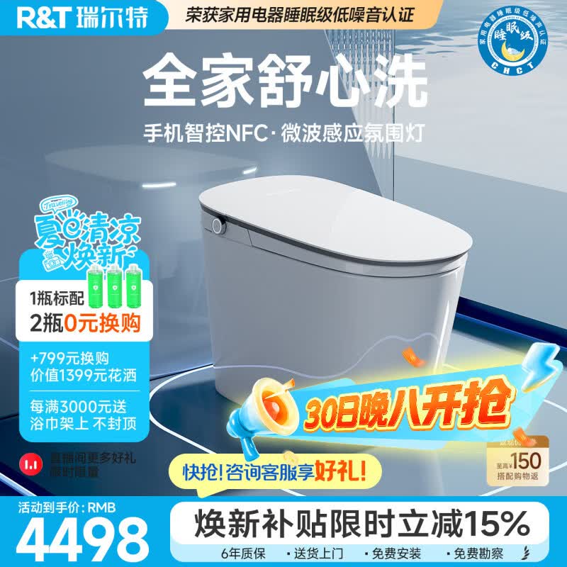 瑞尔特（R&T）智能马桶360°旋风出泡星云系列2.0全家舒心洗抗菌轻音冲坐便器 【到手按4498退差】星云Pro2.0【自翻+数显+螺旋泡】 305坑距（290-390mm选） 305/300mm