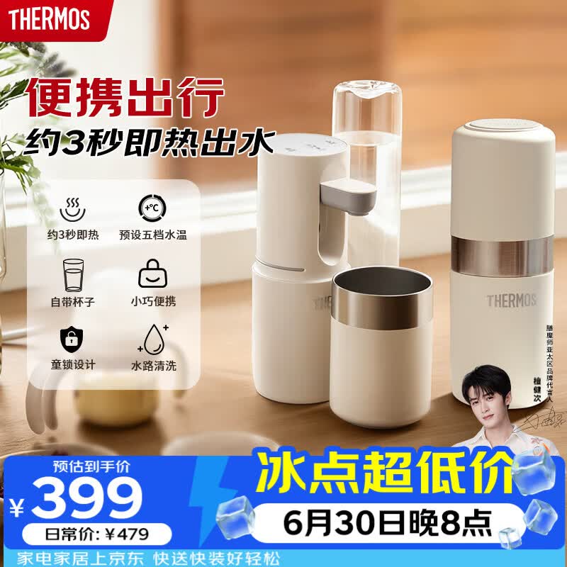 膳魔师自营便携饮水机 468元 - 86线报