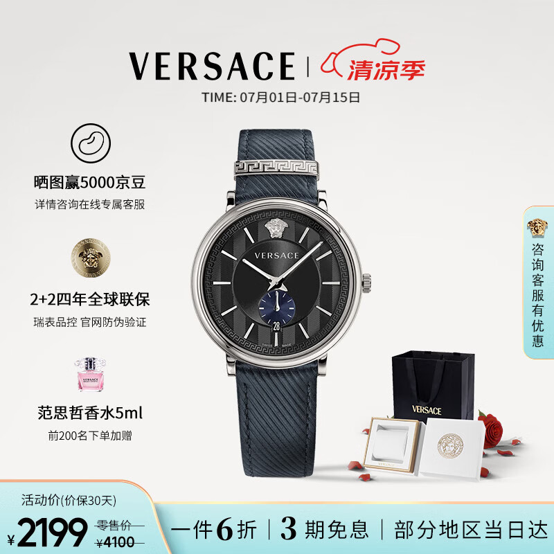 范思哲（VERSACE）瑞士手表男士夜光石英表生日礼物送男友VEBQ01018-42MM宝石蓝