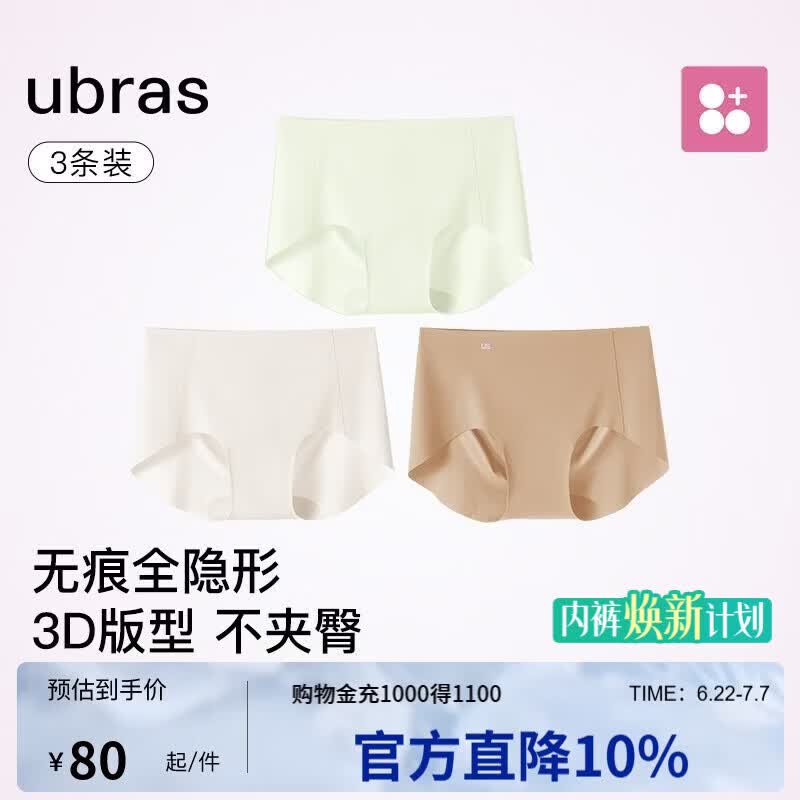 ubras内裤抗菌纯棉底裆女士内裤 64.89元 - 86线报