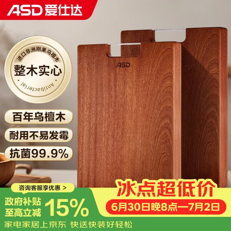 爱仕达（ASD）菜板进口乌檀木99%抗菌砧板整木加大加厚双面防霉面板40*28*2.5cm