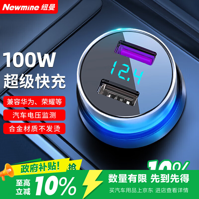 纽曼（Newmine）车载充电器点烟器一拖二双USB金属车充电压显示检测快充SX001-008
