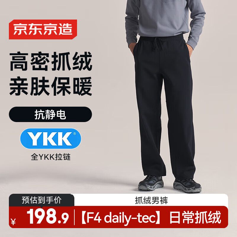 京东京造F4系列抓绒衣裤高弹加绒裤子男冬季新衣送礼 黑松露XL
