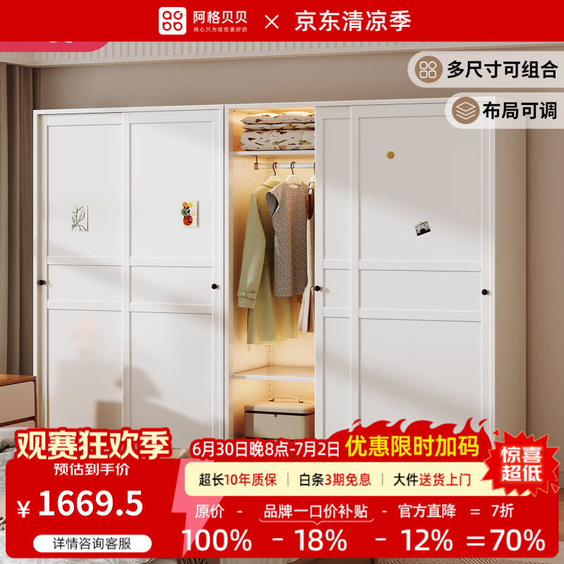 阿格贝贝（agebeibei）阿格贝贝钢制衣柜卧室家用结实耐用柜子一体靠墙衣物收纳组合衣柜 [组合衣柜]白色推拉门衣柜+顶柜[2.4m高 1m宽 60cm深]