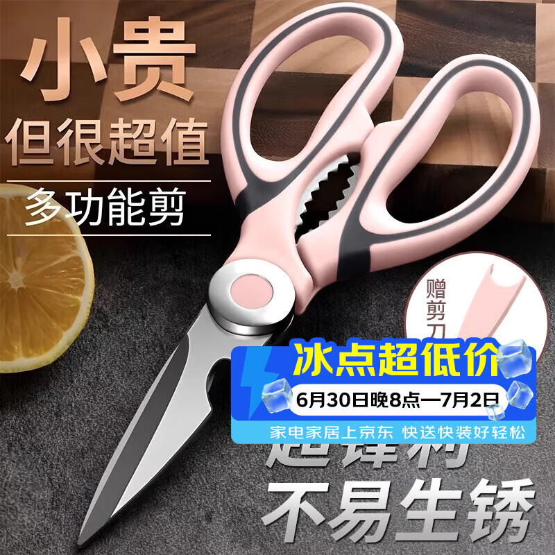 拜杰不锈钢厨房专用剪刀剪肉烤肉多功能厨房剪刀剪鸡骨刀家用食品剪刀