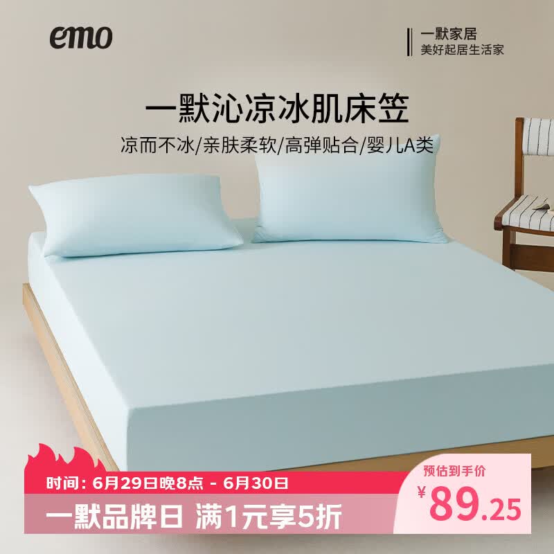 一默床笠夏季床垫盖床上双人居家裸睡沁凉冰肌凉感床笠款冰丝垫床垫罩 桃青爆冰 三件套 180cm*200cm 床笠款