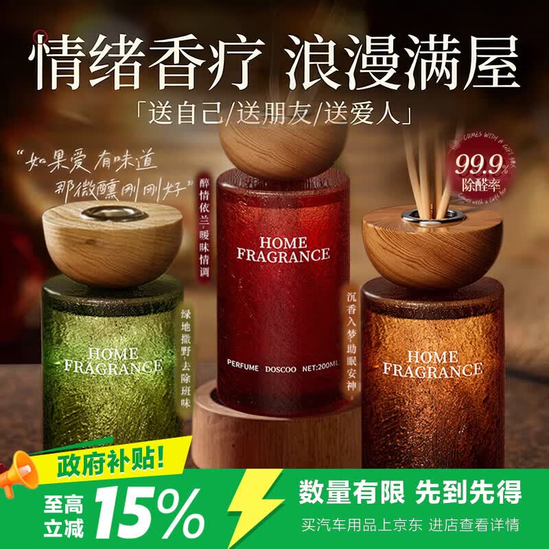 DOSCOO浪漫无火香薰精油卧室内持久留香家用助眠淡香氛女生高级节日礼物