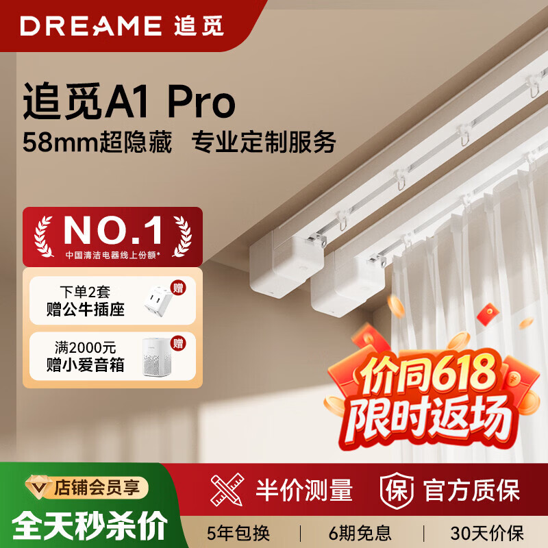 追觅A1Pro电动窗帘轨道全套一体包安装智能窗帘全自动高端无刷电机 直轨1米