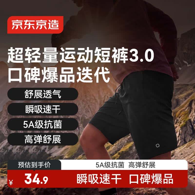 京东京造夏季新款超轻速干跑步运动短裤男健身训练超薄休闲短裤 黑色 XL