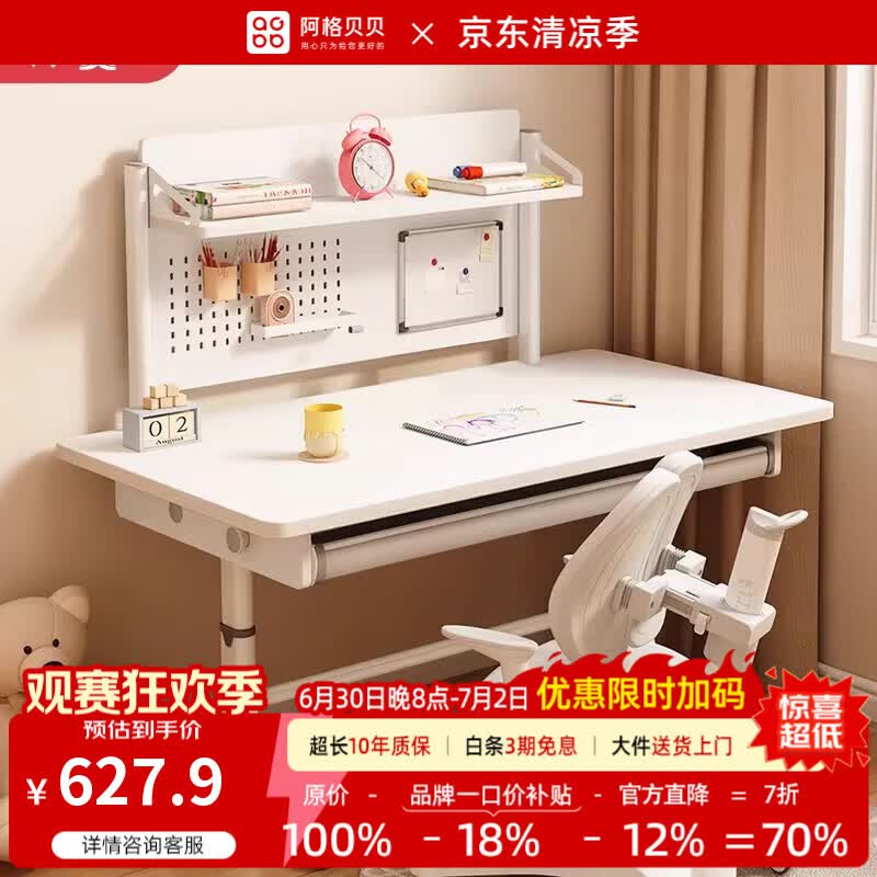 阿格贝贝【达人专属】升降学习桌中小学生儿童写字桌家用实木书桌电脑桌 白色学习桌（带抽屉） 1.2米*0.6米