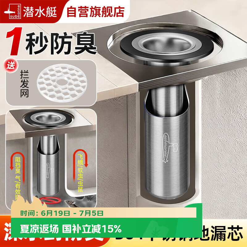 潜水艇地漏芯防臭防反味神器下水道卫生间防虫防反水加长通用浴室内正品