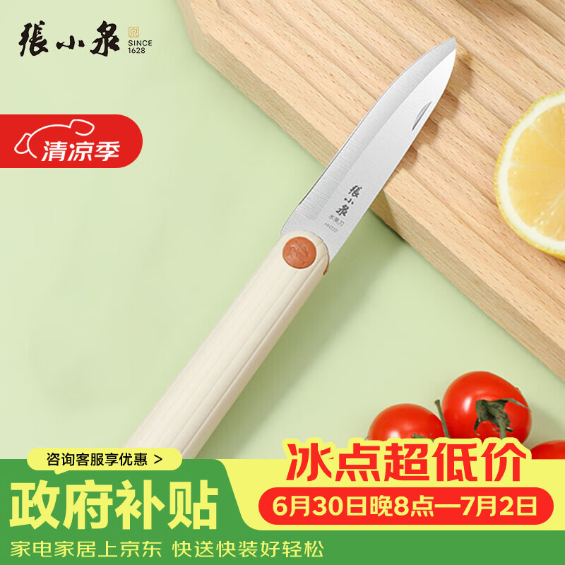张小泉户外便携水果刀折叠小刀家用瓜果刀宿舍削皮刀辅食小刀刀具