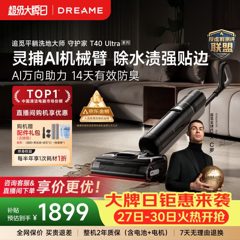 追觅【C罗代言】洗地机守护家T40Ultra系列拖地机洗拖吸拖一体自动清洗吸尘器扫地机器人AI万向助力 【AI机械臂双助力】T40 Ultra系列