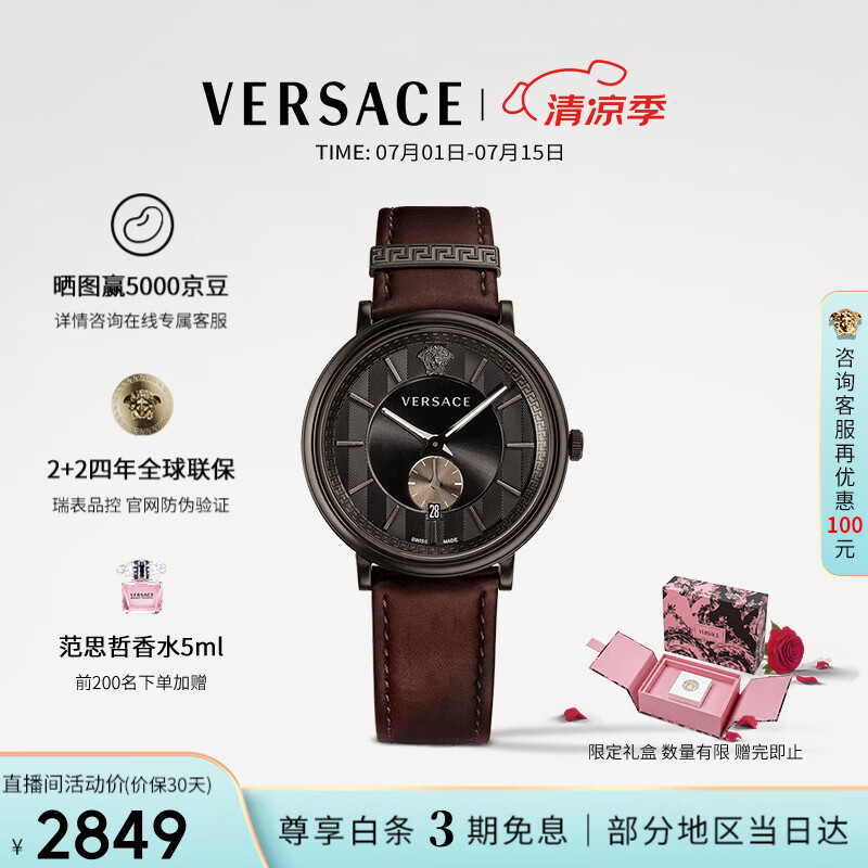 范思哲（VERSACE）瑞士手表男士夜光石英表礼盒生日礼物送男友VEBQ00419-42MM巧克力