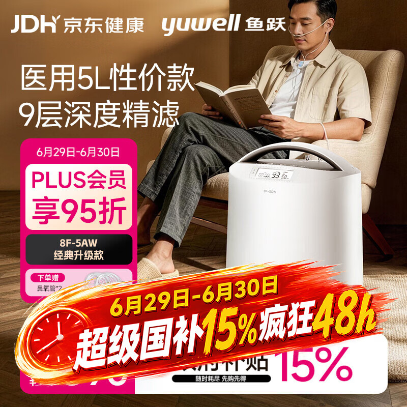 鱼跃医用分子筛制氧机5升5AW升级款吸氧机家用老人医用孕妇雾化8F-5CW