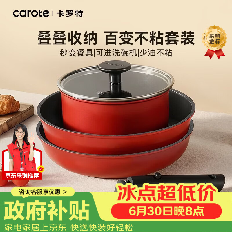 卡罗特锅具套装三件套可拆卸手柄不粘锅平底煎炒奶汤电磁炉家用叠叠户外