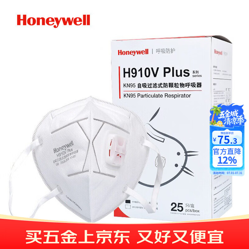 霍尼韦尔kn95级口罩H910V含呼吸阀25只防花粉防雾霾防污染防尘透气工业粉尘打磨防护白色3d立体男女成人 H910V含呼吸阀 耳戴式25只/盒