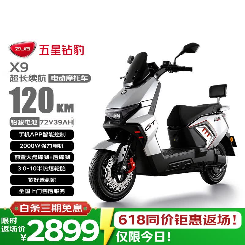 五星钻豹电动摩托车X9长续航电动车72V39AH石墨烯2000W大功率高速电摩智能半热熔胎外卖通勤金属钛银