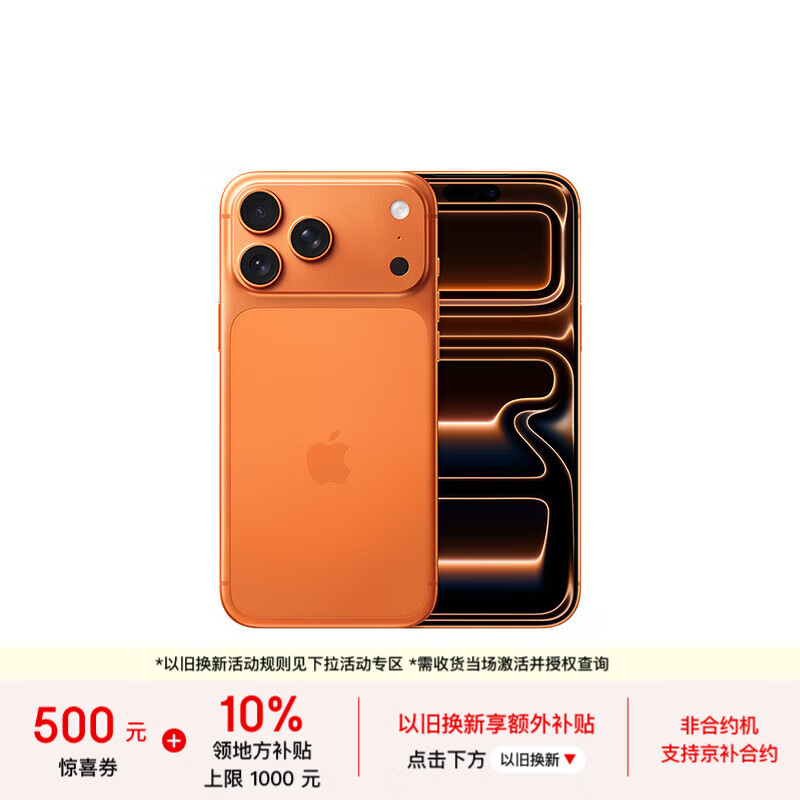 Apple/苹果 iPhone 17 Pro Max 256GB 星宇橙色 支持移动联通电信5G 双卡双待手机