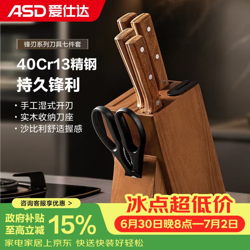 爱仕达（ASD）刀具七件套装 家用厨房高端菜刀切片刀砍骨刀水果刀多用刀剪刀磨刀器全套