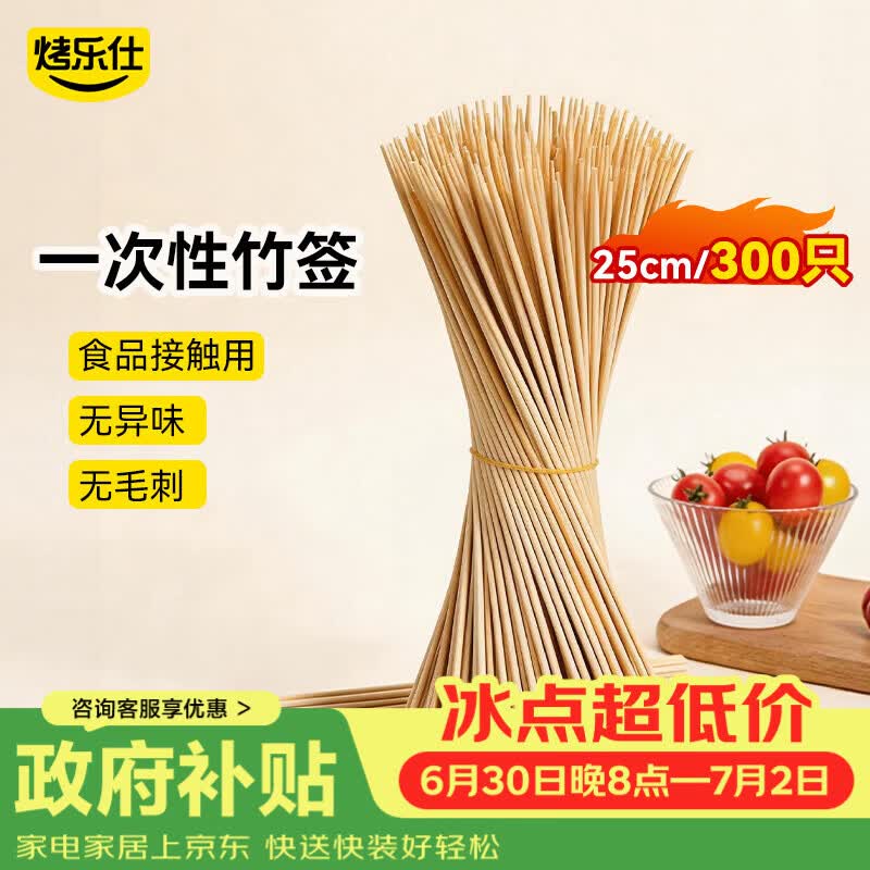 烤乐仕烧烤签子竹签冰糖葫芦签羊肉串木签穿肉签一次性烤肉签300支