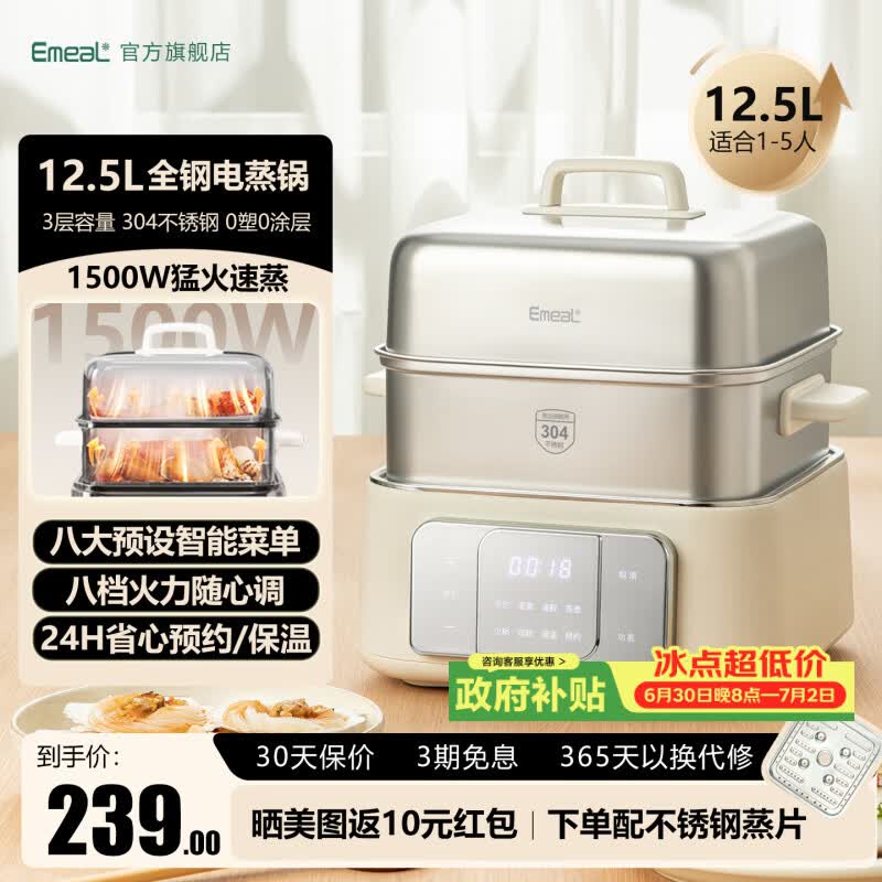 益美（EMEAL）0涂层不锈钢12L电蒸锅炖蒸煮一体三层大容量蒸锅蒸汽锅煮锅家用蒸笼3-4人多功能锅上蒸下煮电火锅 【猛火速蒸】12.5L电蒸锅（底锅+蒸笼+蒸片）