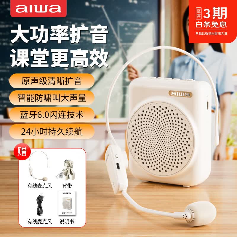aiwa爱华AS-1小蜜蜂扩音器教师专用蓝牙音响长续航小喇叭导游讲解便携式腰挂麦克风随身喊话器白头戴版