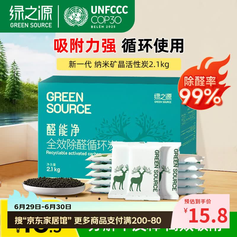 绿之源2100g醛能净 净家卫士活性炭 新家房装修急入住吸去除甲醛炭包