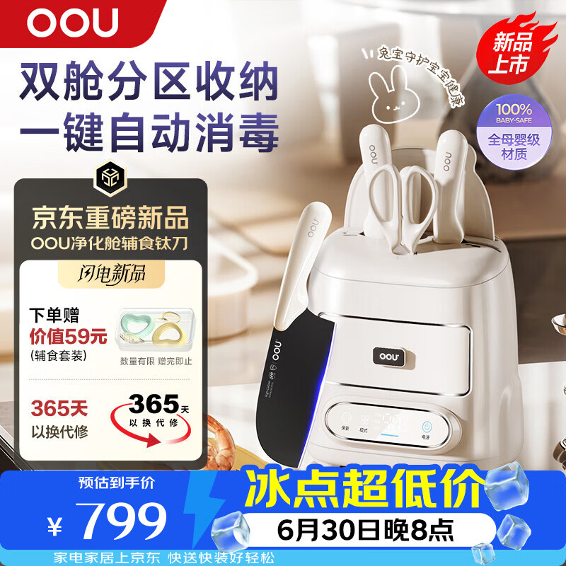OOU兔宝净化舱抗菌不锈钢钛刀组合7件套宝宝辅食菜板刀具套装厨房家用菜刀