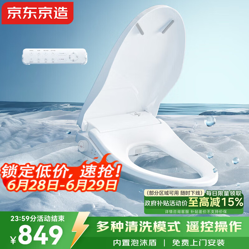 京东京造海狮智能马桶盖 内置泡沫盾 全自动清洗加热烘干电热坐便盖圈板